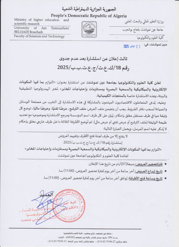 إعلان عن عن عدم جدوى للإستشارة رقم 18